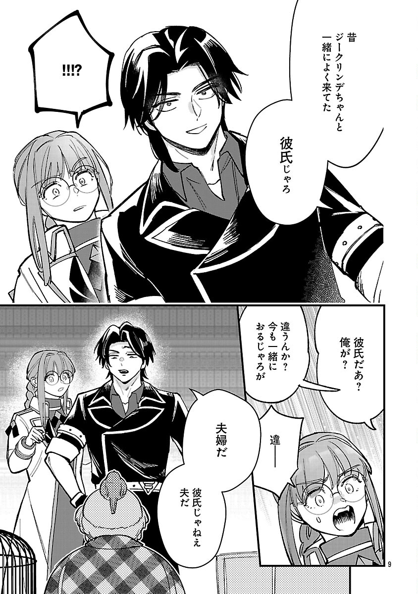 Urenokori no Dorei Elf wo Hirotta no de, Musume ni suru Koto ni shita - Chapter 23 - Page 10