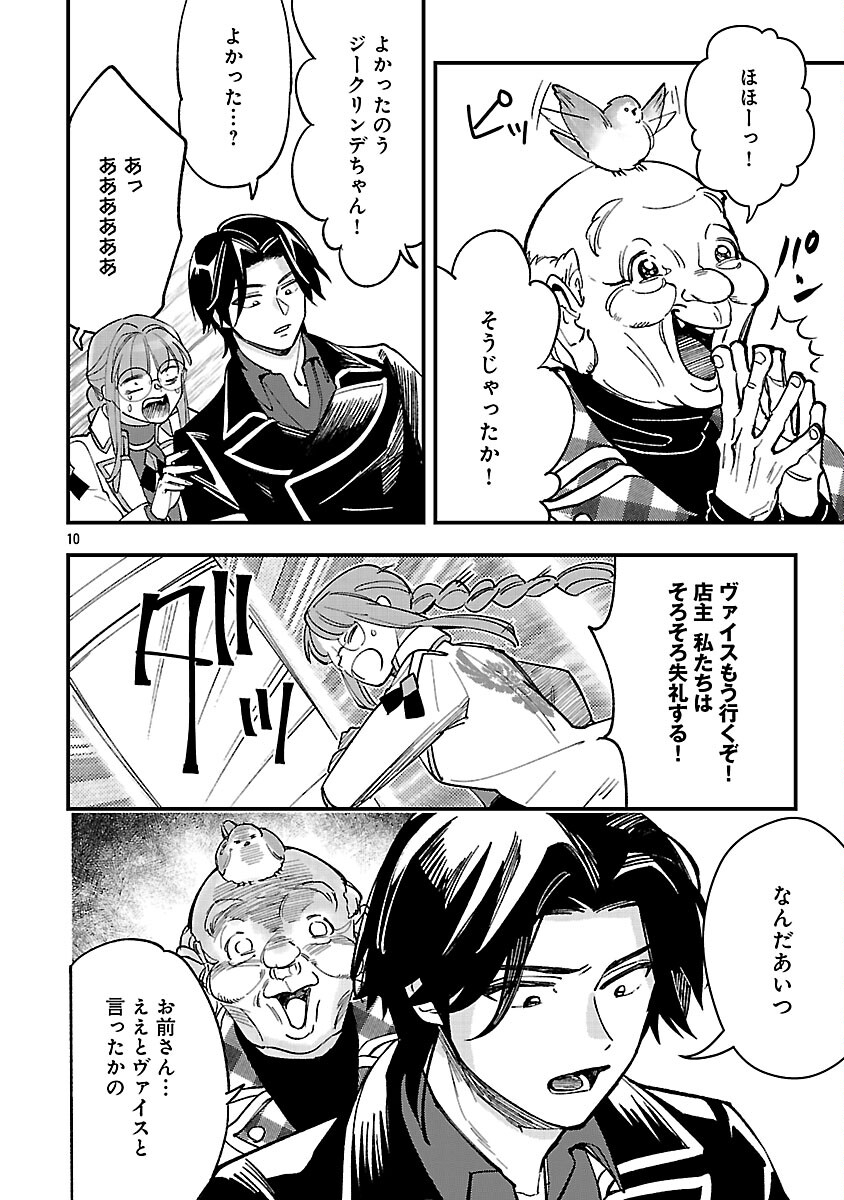 Urenokori no Dorei Elf wo Hirotta no de, Musume ni suru Koto ni shita - Chapter 23 - Page 11