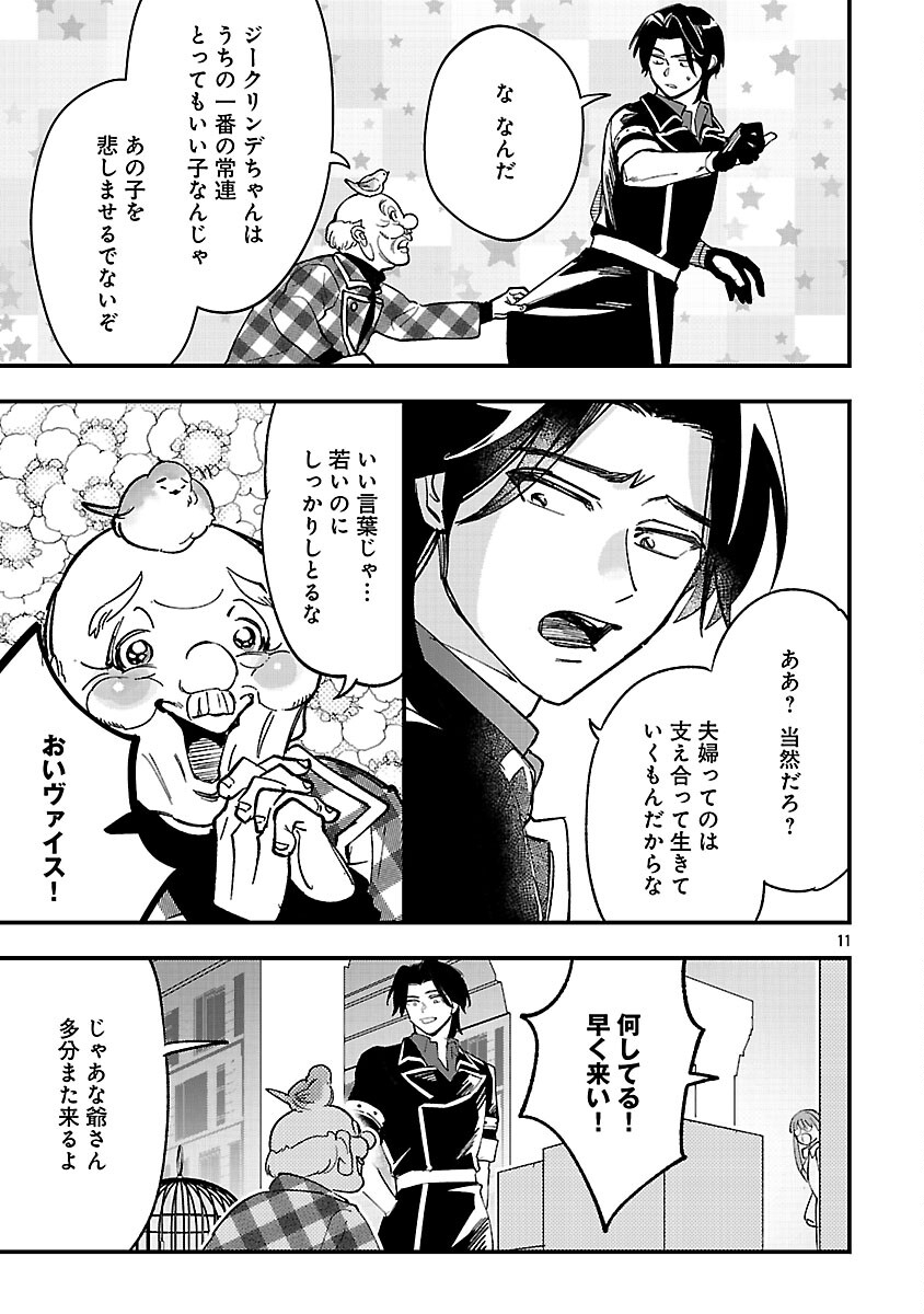 Urenokori no Dorei Elf wo Hirotta no de, Musume ni suru Koto ni shita - Chapter 23 - Page 12