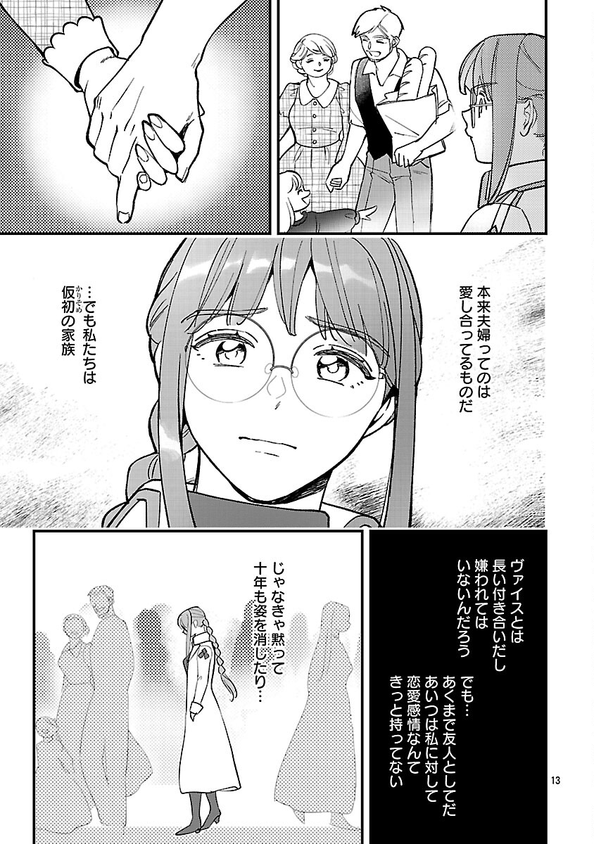 Urenokori no Dorei Elf wo Hirotta no de, Musume ni suru Koto ni shita - Chapter 23 - Page 14