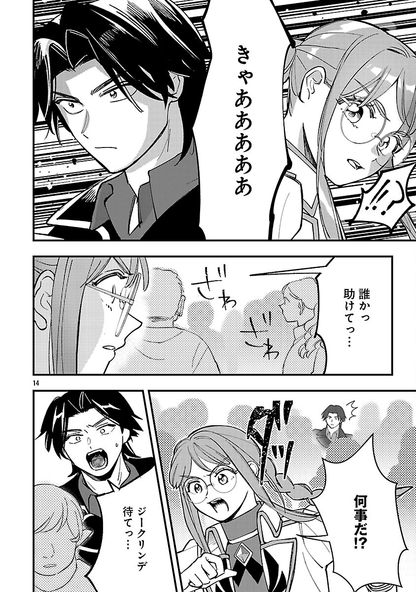 Urenokori no Dorei Elf wo Hirotta no de, Musume ni suru Koto ni shita - Chapter 23 - Page 15