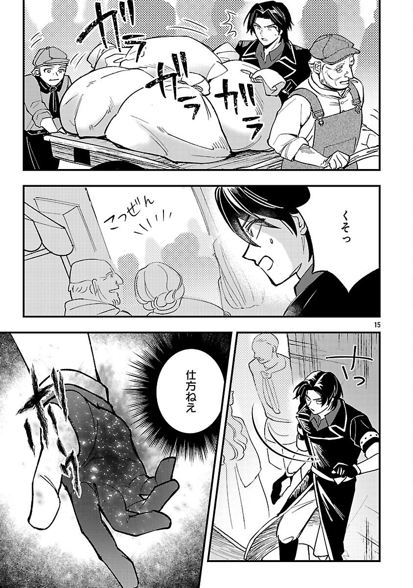 Urenokori no Dorei Elf wo Hirotta no de, Musume ni suru Koto ni shita - Chapter 23 - Page 16