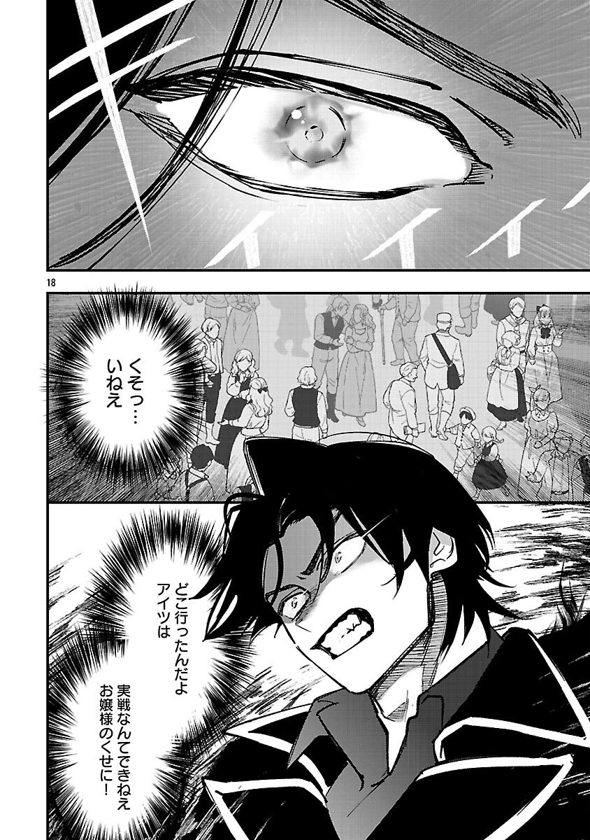 Urenokori no Dorei Elf wo Hirotta no de, Musume ni suru Koto ni shita - Chapter 23 - Page 19