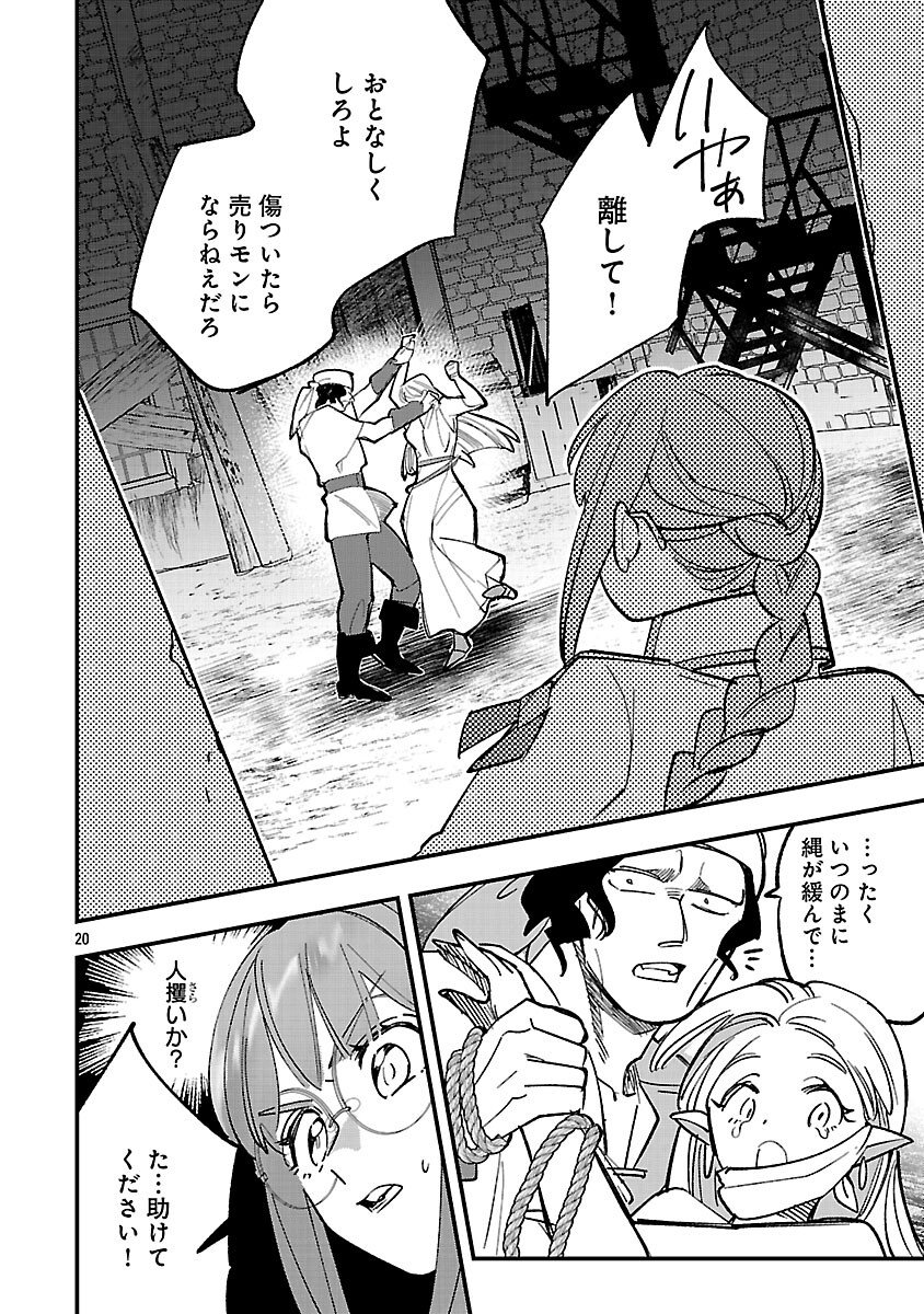 Urenokori no Dorei Elf wo Hirotta no de, Musume ni suru Koto ni shita - Chapter 23 - Page 21