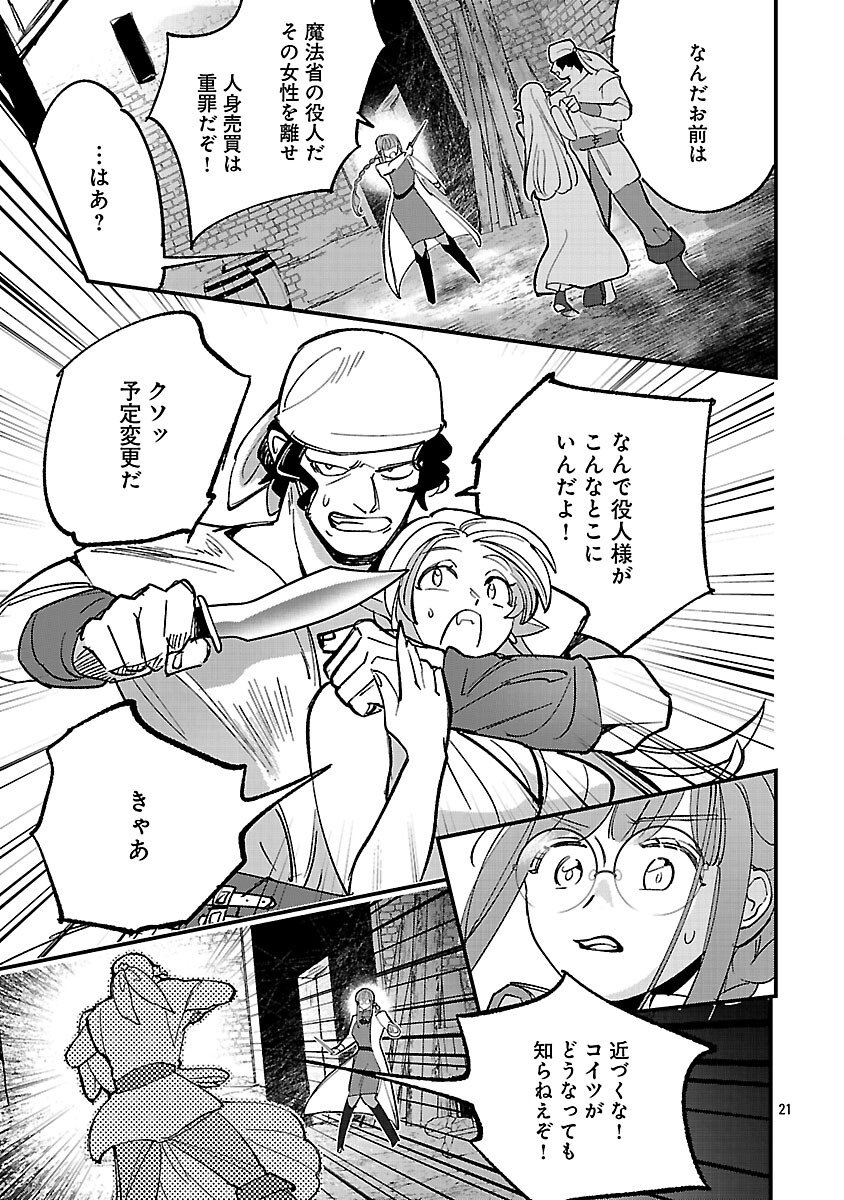 Urenokori no Dorei Elf wo Hirotta no de, Musume ni suru Koto ni shita - Chapter 23 - Page 22