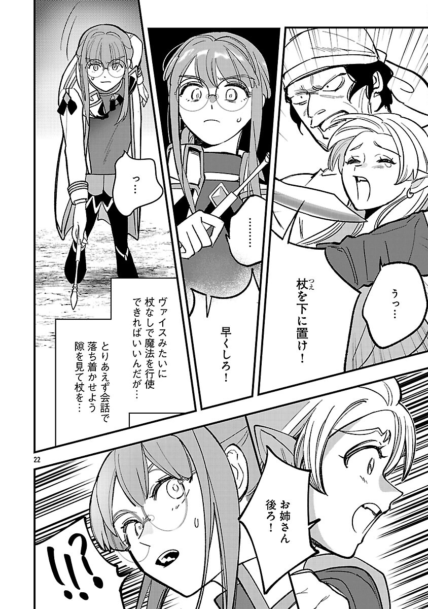 Urenokori no Dorei Elf wo Hirotta no de, Musume ni suru Koto ni shita - Chapter 23 - Page 23