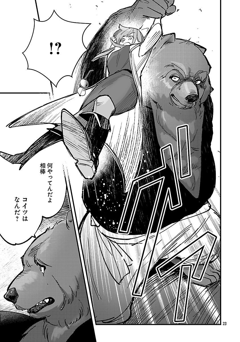 Urenokori no Dorei Elf wo Hirotta no de, Musume ni suru Koto ni shita - Chapter 23 - Page 24