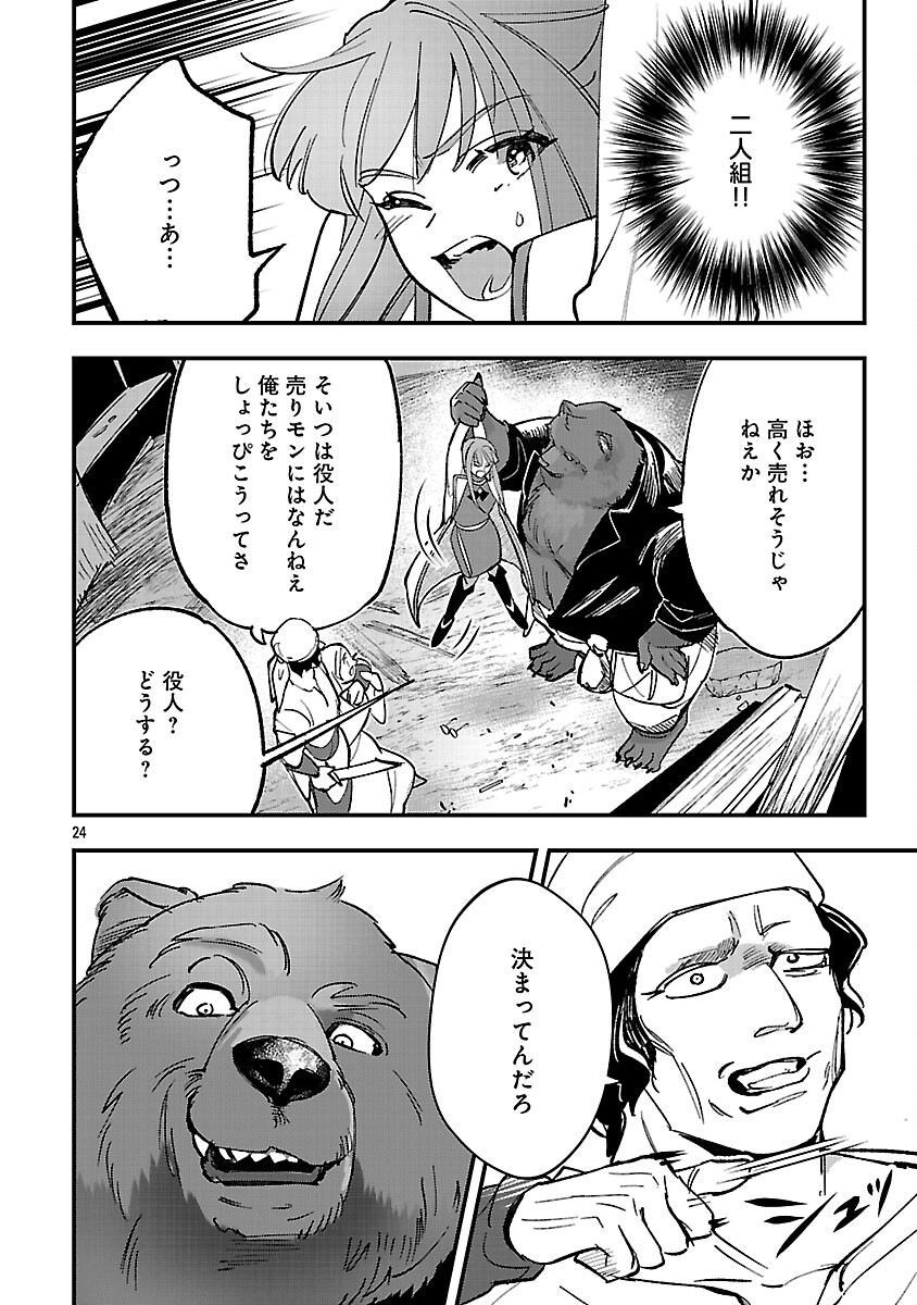 Urenokori no Dorei Elf wo Hirotta no de, Musume ni suru Koto ni shita - Chapter 23 - Page 25