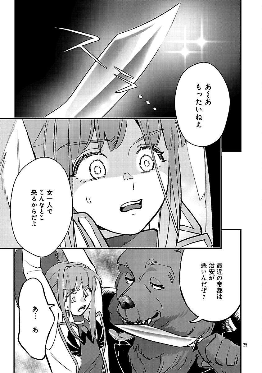 Urenokori no Dorei Elf wo Hirotta no de, Musume ni suru Koto ni shita - Chapter 23 - Page 26