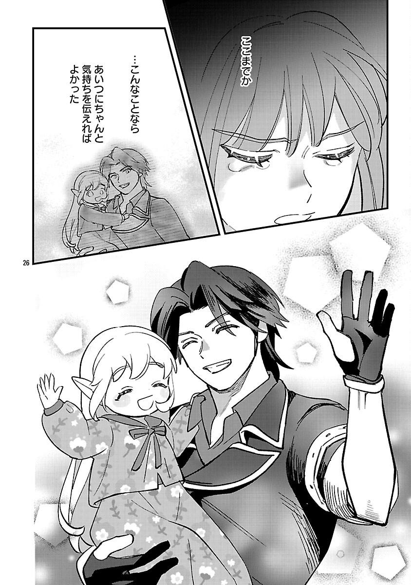 Urenokori no Dorei Elf wo Hirotta no de, Musume ni suru Koto ni shita - Chapter 23 - Page 27