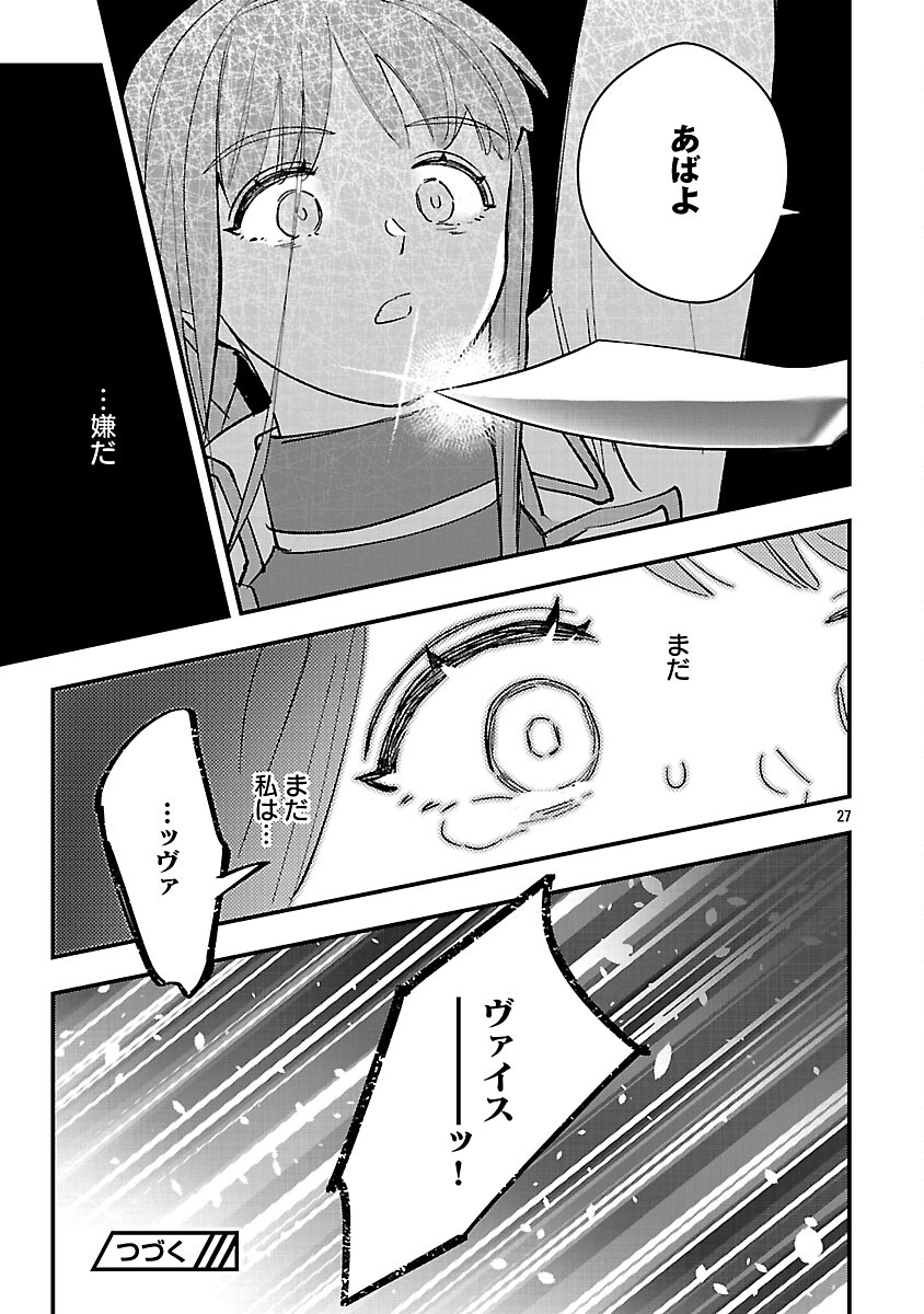 Urenokori no Dorei Elf wo Hirotta no de, Musume ni suru Koto ni shita - Chapter 23 - Page 28