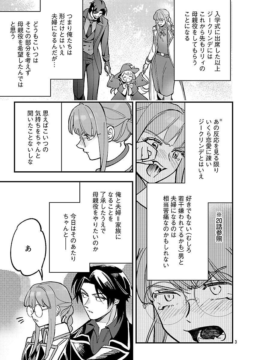 Urenokori no Dorei Elf wo Hirotta no de, Musume ni suru Koto ni shita - Chapter 23 - Page 5