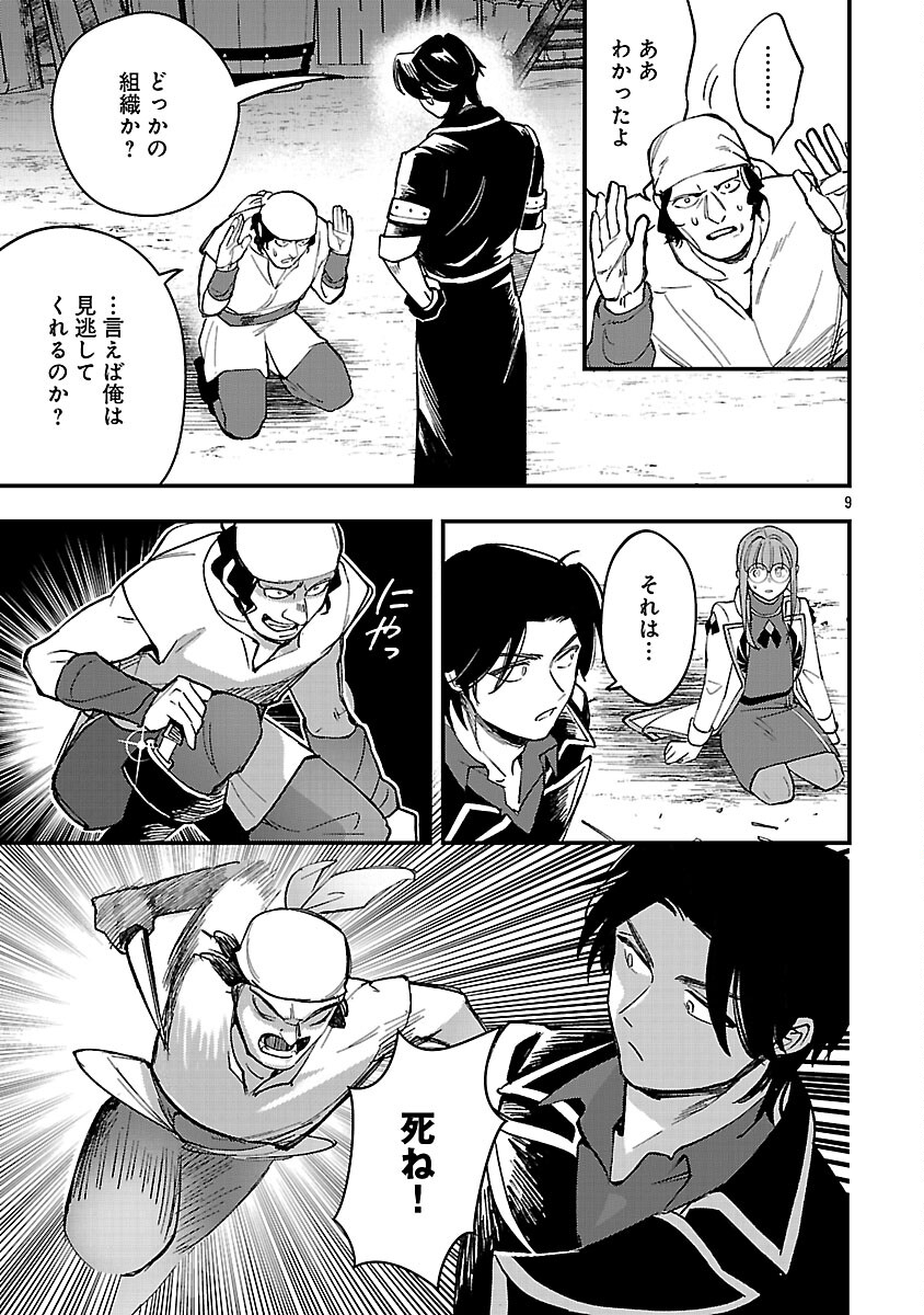 Urenokori no Dorei Elf wo Hirotta no de, Musume ni suru Koto ni shita - Chapter 24 - Page 11