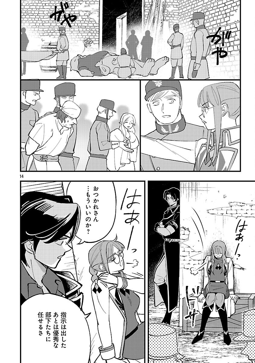 Urenokori no Dorei Elf wo Hirotta no de, Musume ni suru Koto ni shita - Chapter 24 - Page 16