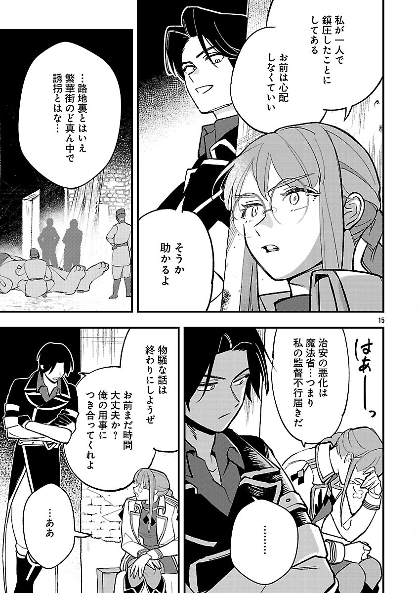 Urenokori no Dorei Elf wo Hirotta no de, Musume ni suru Koto ni shita - Chapter 24 - Page 17