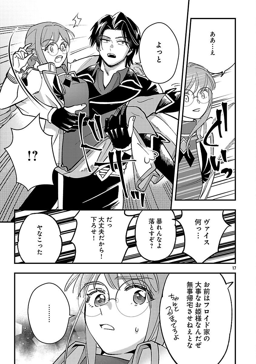 Urenokori no Dorei Elf wo Hirotta no de, Musume ni suru Koto ni shita - Chapter 24 - Page 19
