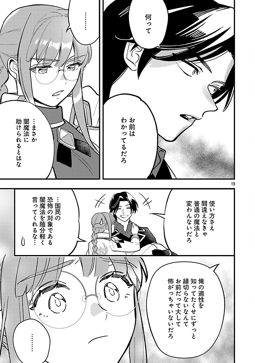 Urenokori no Dorei Elf wo Hirotta no de, Musume ni suru Koto ni shita - Chapter 24 - Page 21