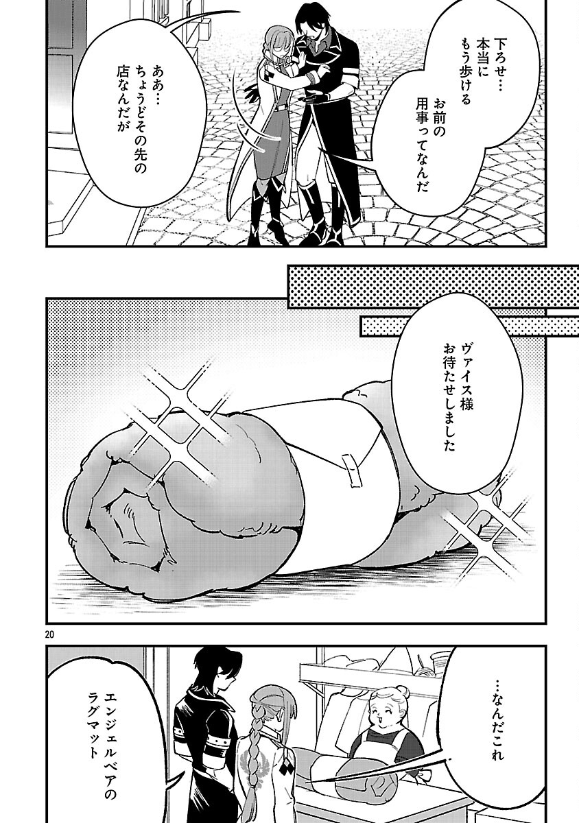 Urenokori no Dorei Elf wo Hirotta no de, Musume ni suru Koto ni shita - Chapter 24 - Page 22