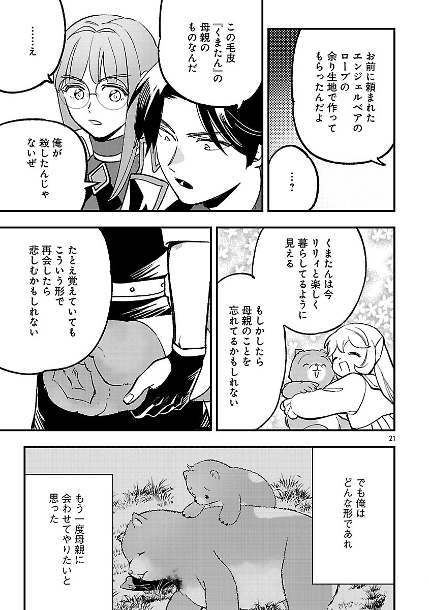 Urenokori no Dorei Elf wo Hirotta no de, Musume ni suru Koto ni shita - Chapter 24 - Page 23