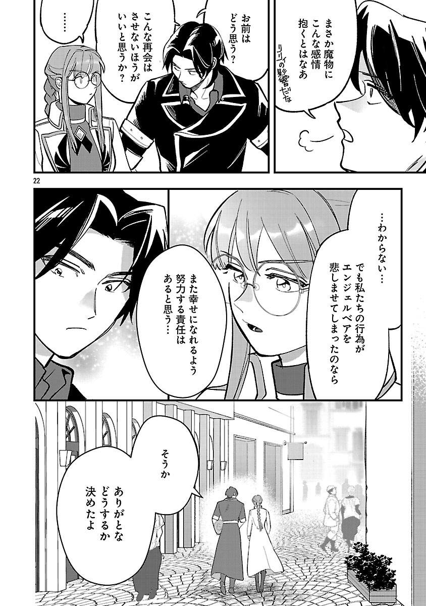 Urenokori no Dorei Elf wo Hirotta no de, Musume ni suru Koto ni shita - Chapter 24 - Page 24