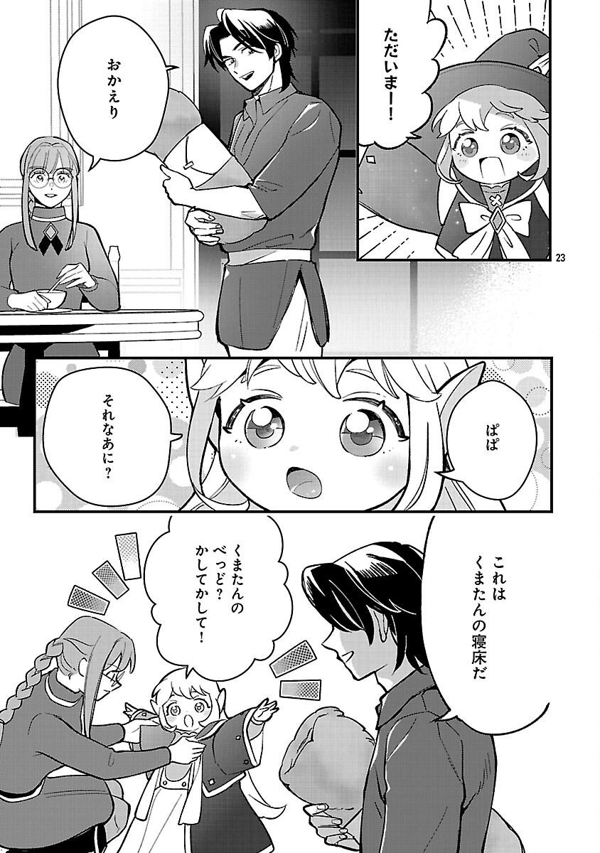 Urenokori no Dorei Elf wo Hirotta no de, Musume ni suru Koto ni shita - Chapter 24 - Page 25