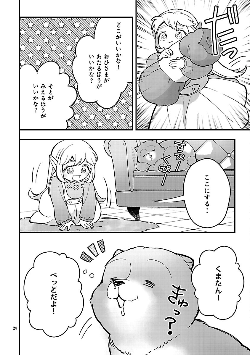 Urenokori no Dorei Elf wo Hirotta no de, Musume ni suru Koto ni shita - Chapter 24 - Page 26