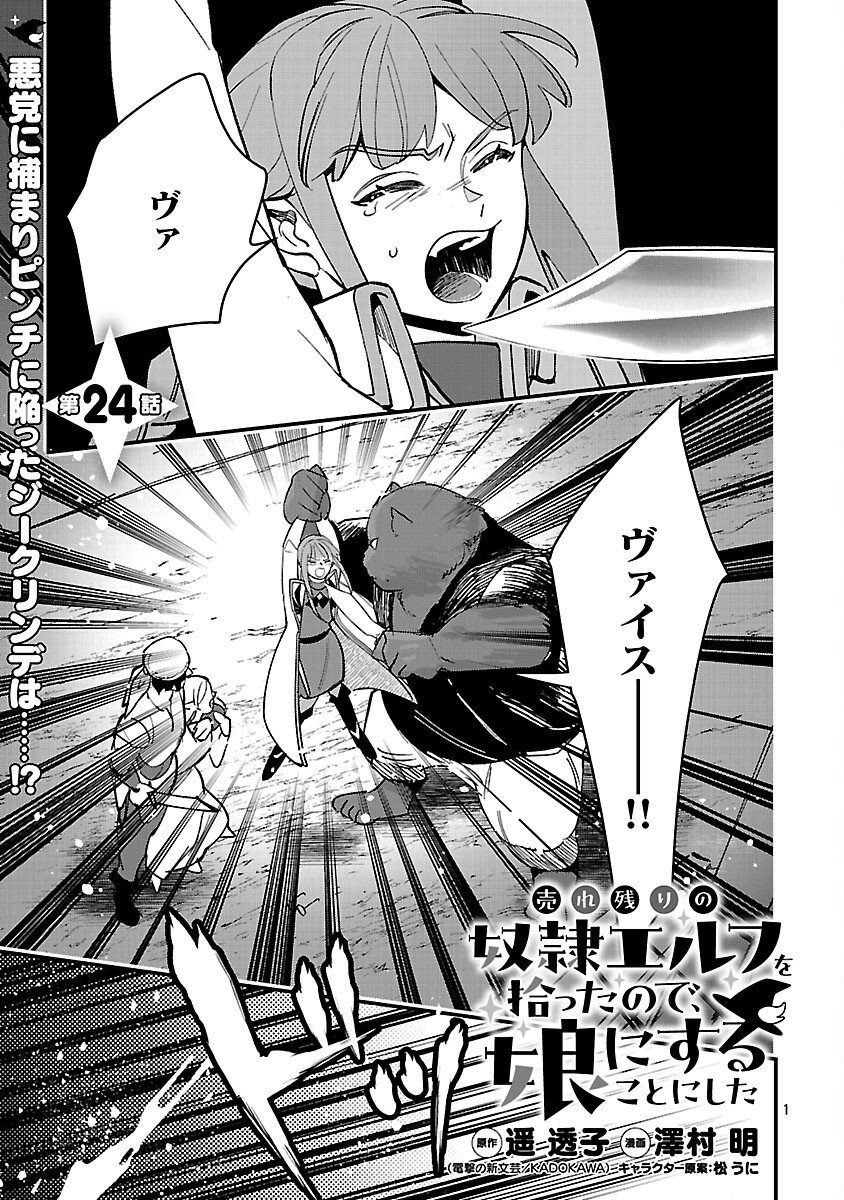 Urenokori no Dorei Elf wo Hirotta no de, Musume ni suru Koto ni shita - Chapter 24 - Page 3