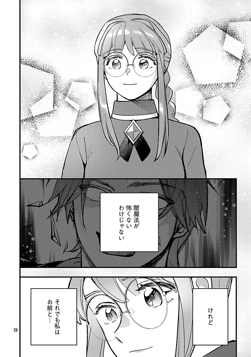 Urenokori no Dorei Elf wo Hirotta no de, Musume ni suru Koto ni shita - Chapter 24 - Page 30