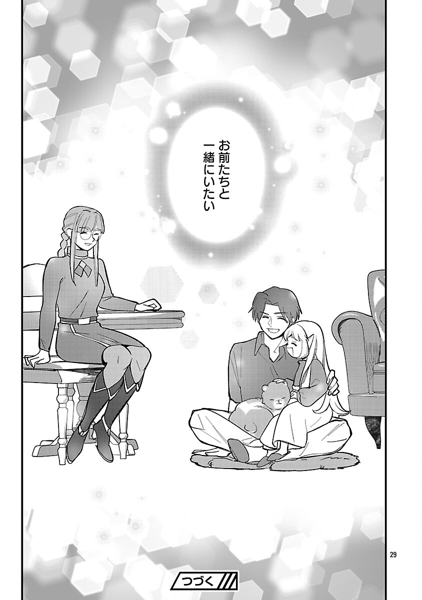 Urenokori no Dorei Elf wo Hirotta no de, Musume ni suru Koto ni shita - Chapter 24 - Page 31