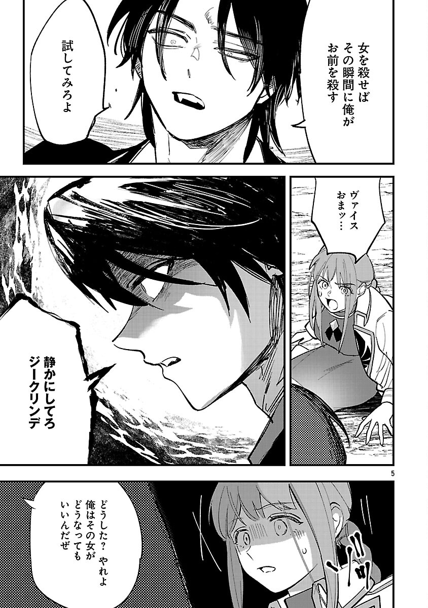 Urenokori no Dorei Elf wo Hirotta no de, Musume ni suru Koto ni shita - Chapter 24 - Page 7