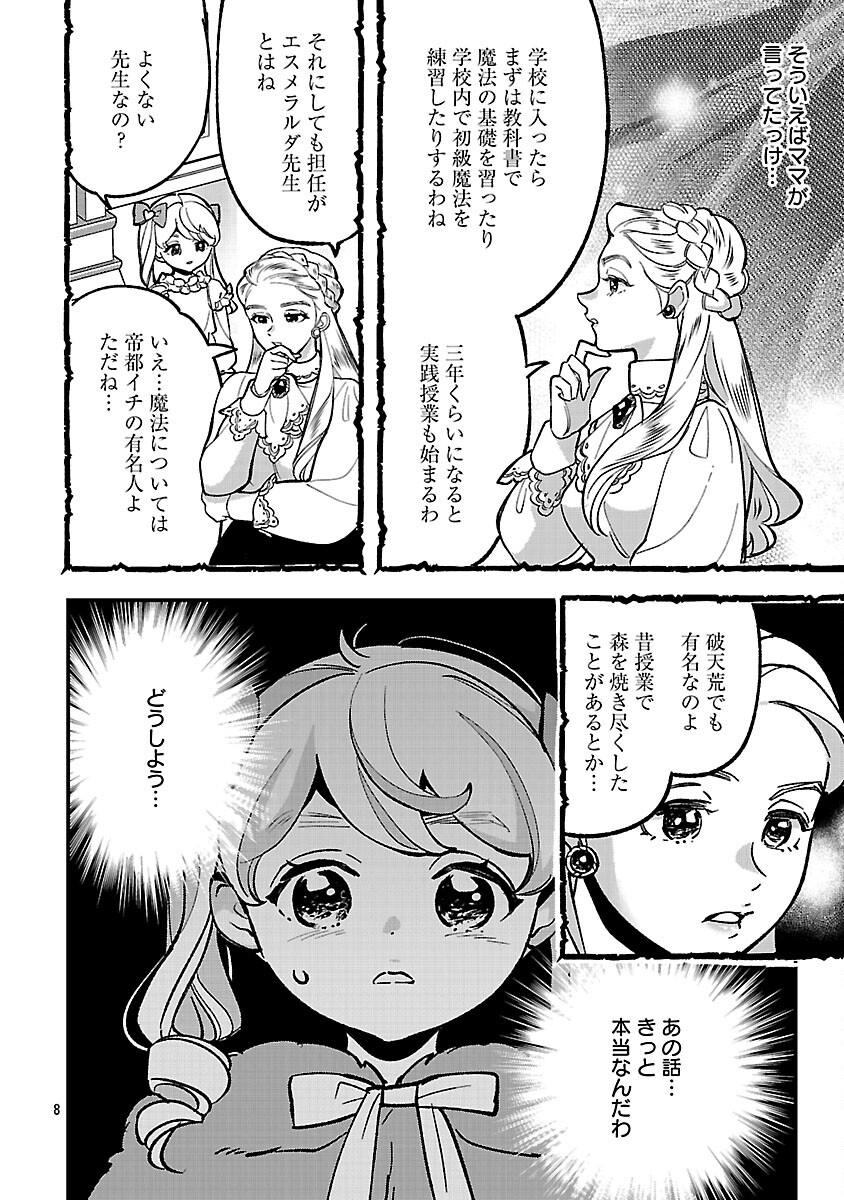 Urenokori no Dorei Elf wo Hirotta no de, Musume ni suru Koto ni shita - Chapter 25 - Page 10