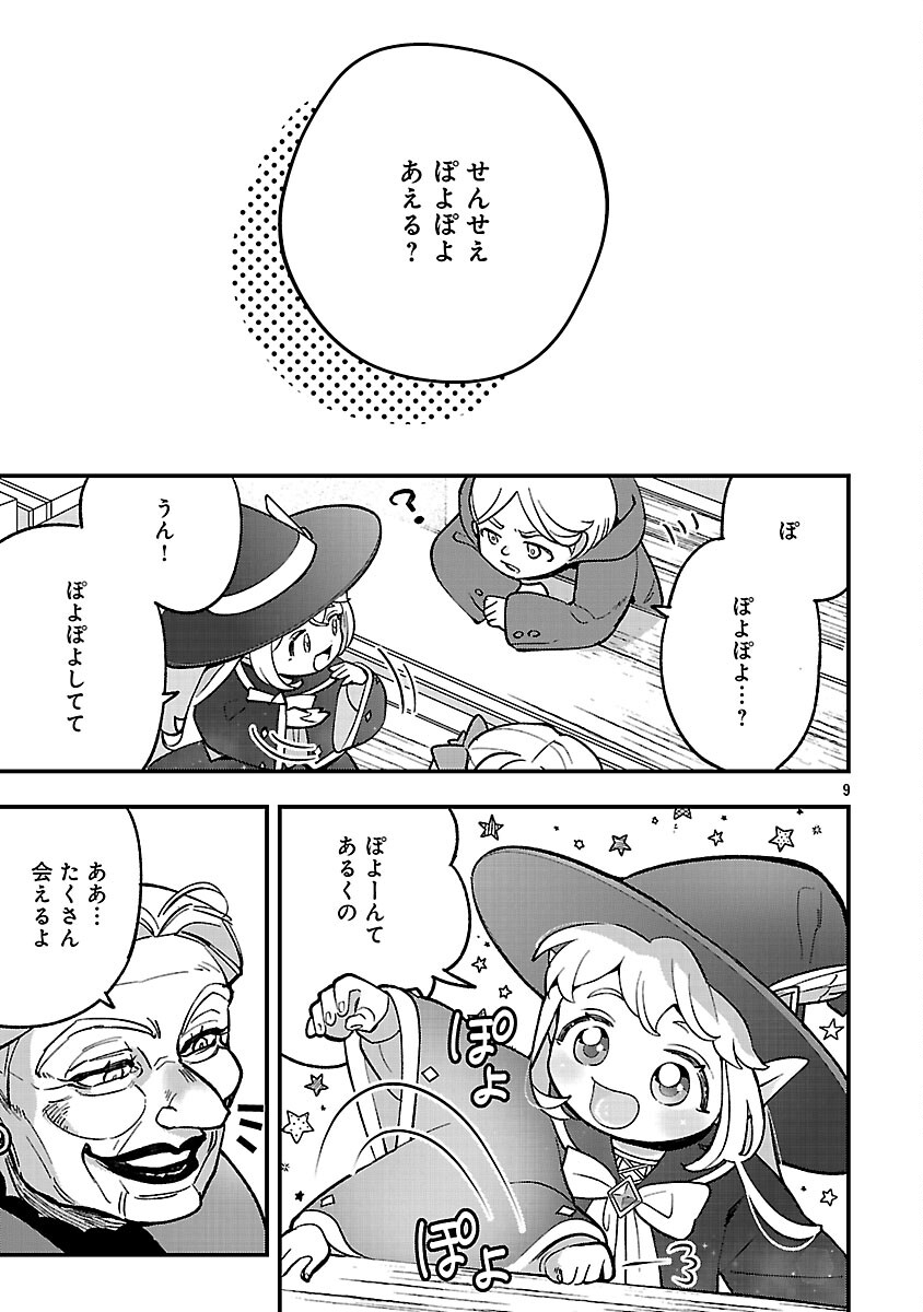 Urenokori no Dorei Elf wo Hirotta no de, Musume ni suru Koto ni shita - Chapter 25 - Page 11