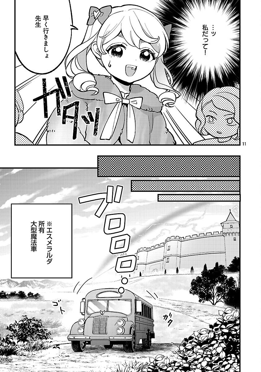 Urenokori no Dorei Elf wo Hirotta no de, Musume ni suru Koto ni shita - Chapter 25 - Page 13