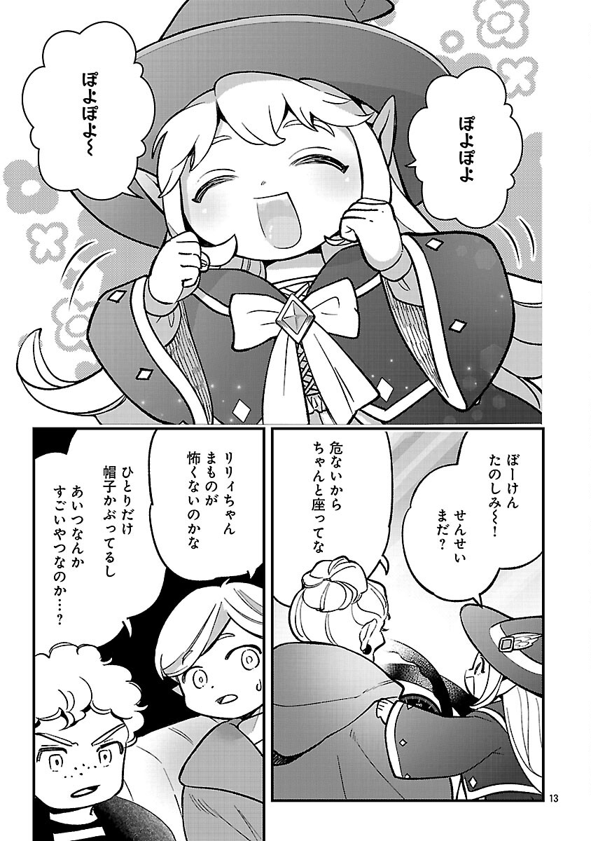 Urenokori no Dorei Elf wo Hirotta no de, Musume ni suru Koto ni shita - Chapter 25 - Page 15