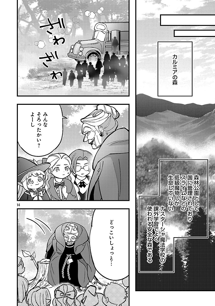 Urenokori no Dorei Elf wo Hirotta no de, Musume ni suru Koto ni shita - Chapter 25 - Page 16