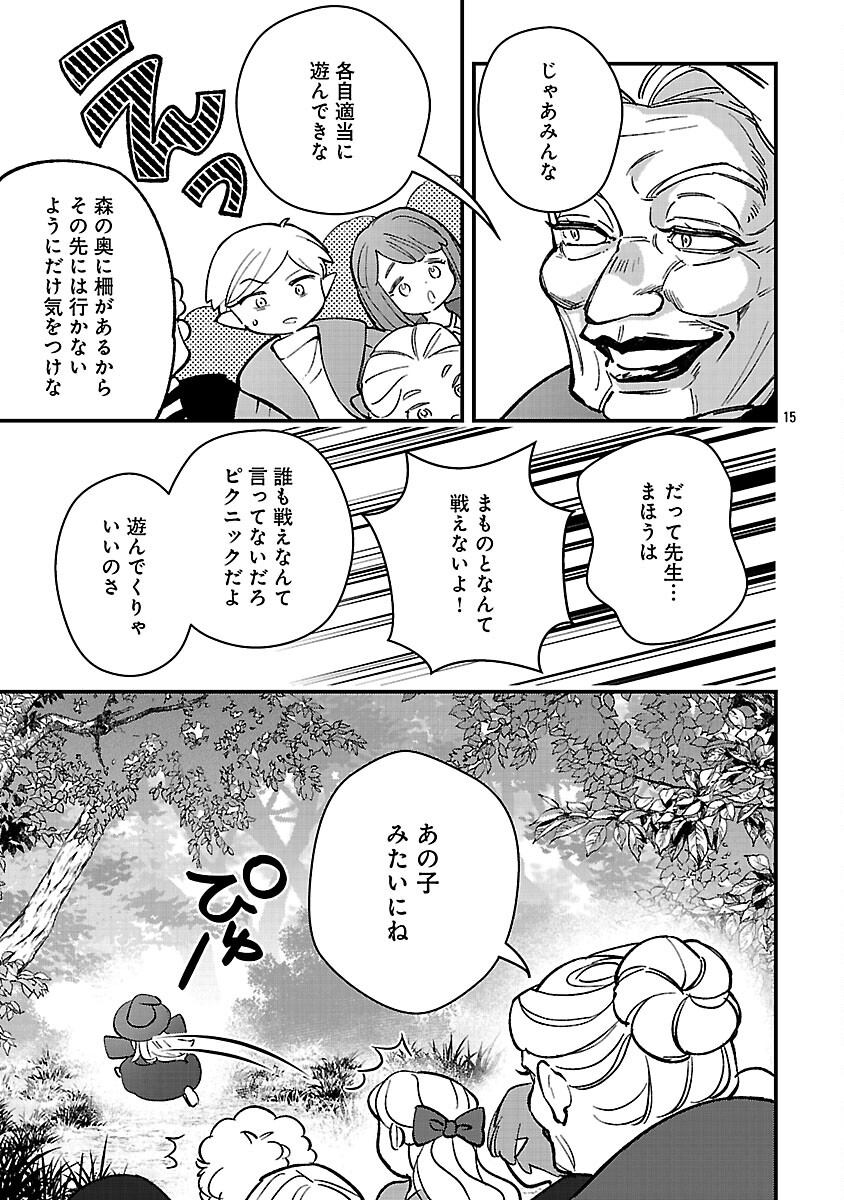 Urenokori no Dorei Elf wo Hirotta no de, Musume ni suru Koto ni shita - Chapter 25 - Page 17