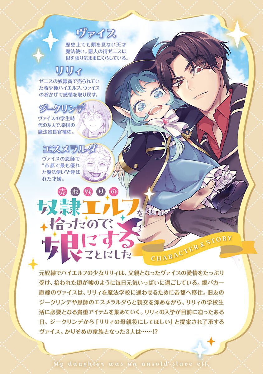 Urenokori no Dorei Elf wo Hirotta no de, Musume ni suru Koto ni shita - Chapter 25 - Page 2