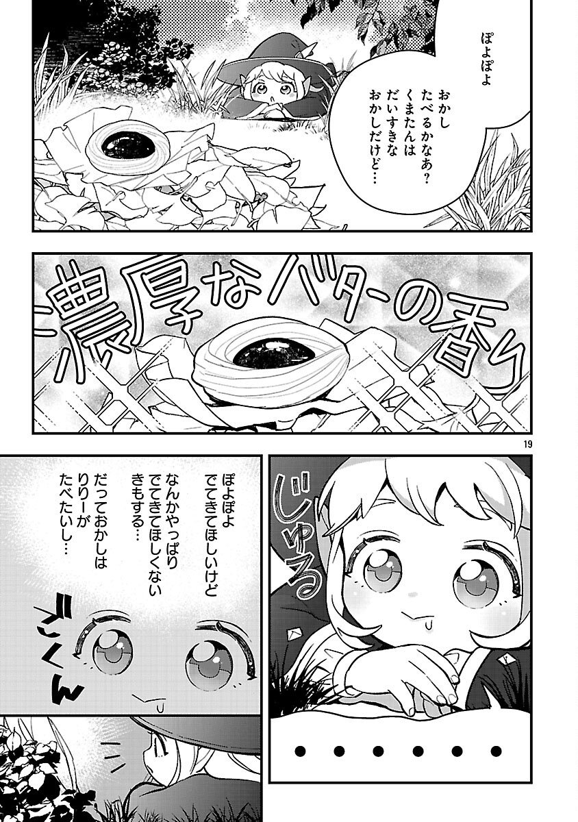 Urenokori no Dorei Elf wo Hirotta no de, Musume ni suru Koto ni shita - Chapter 25 - Page 21