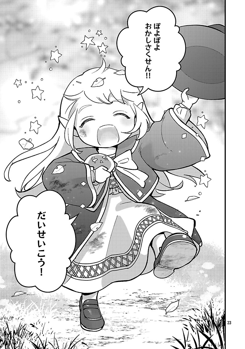 Urenokori no Dorei Elf wo Hirotta no de, Musume ni suru Koto ni shita - Chapter 25 - Page 25