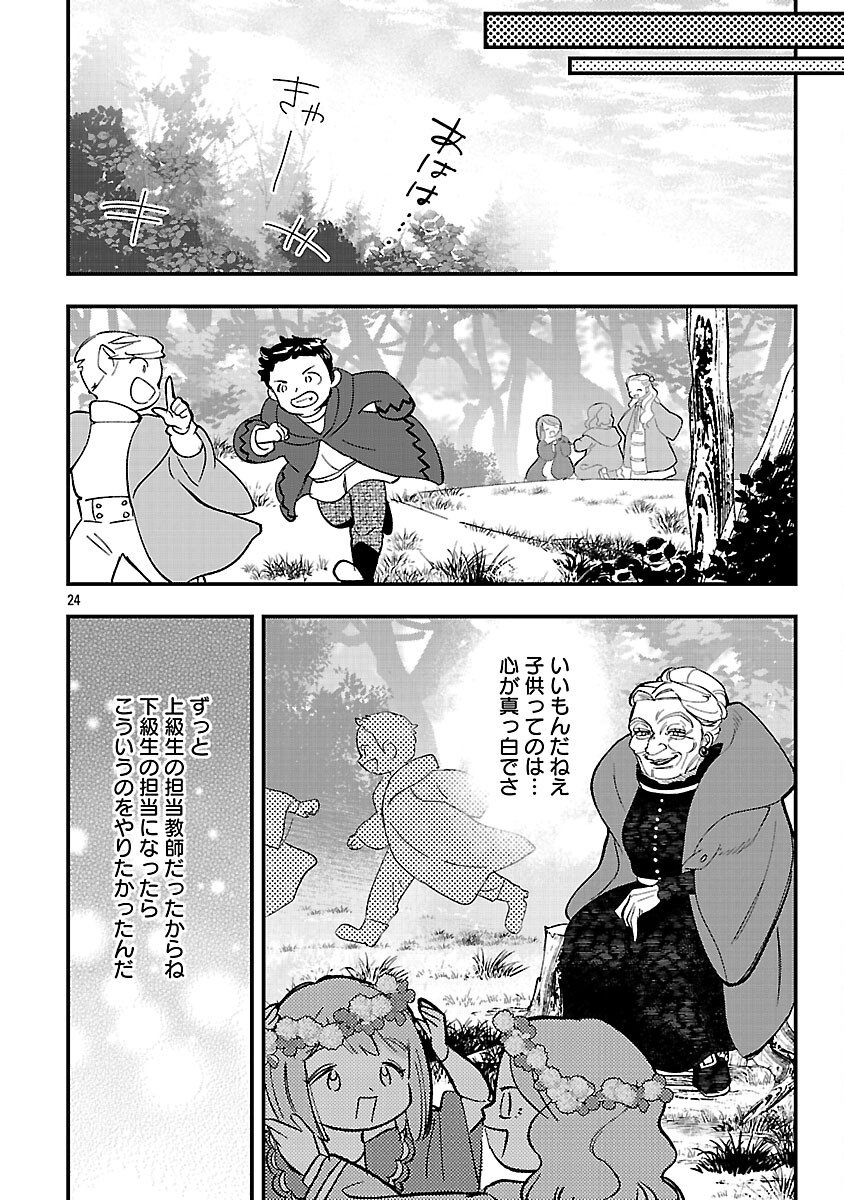 Urenokori no Dorei Elf wo Hirotta no de, Musume ni suru Koto ni shita - Chapter 25 - Page 26