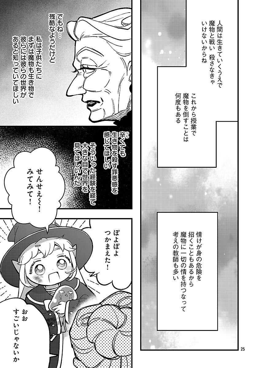 Urenokori no Dorei Elf wo Hirotta no de, Musume ni suru Koto ni shita - Chapter 25 - Page 27