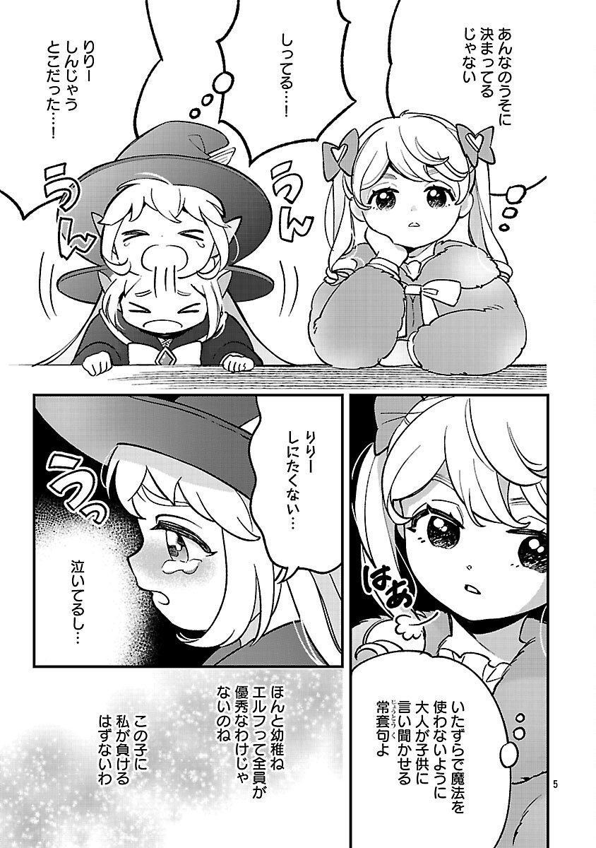 Urenokori no Dorei Elf wo Hirotta no de, Musume ni suru Koto ni shita - Chapter 25 - Page 7