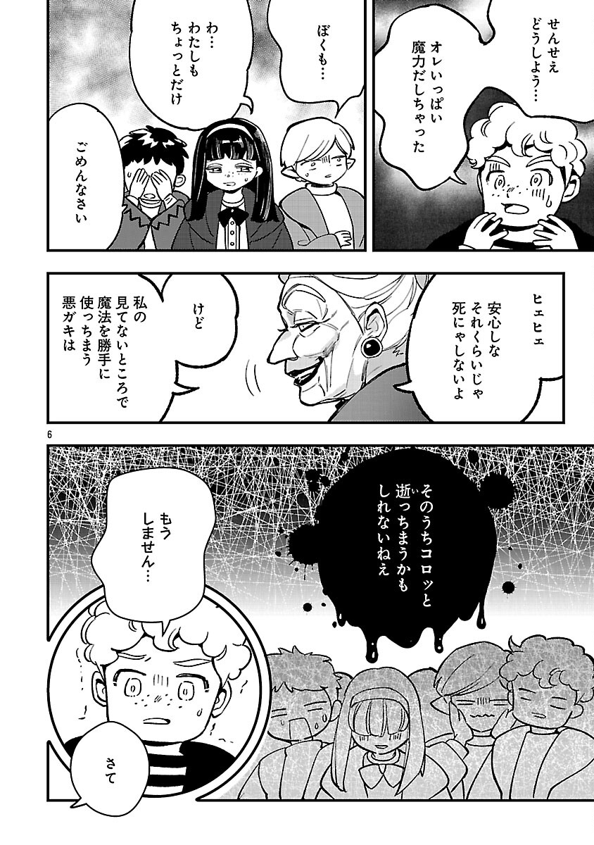 Urenokori no Dorei Elf wo Hirotta no de, Musume ni suru Koto ni shita - Chapter 25 - Page 8