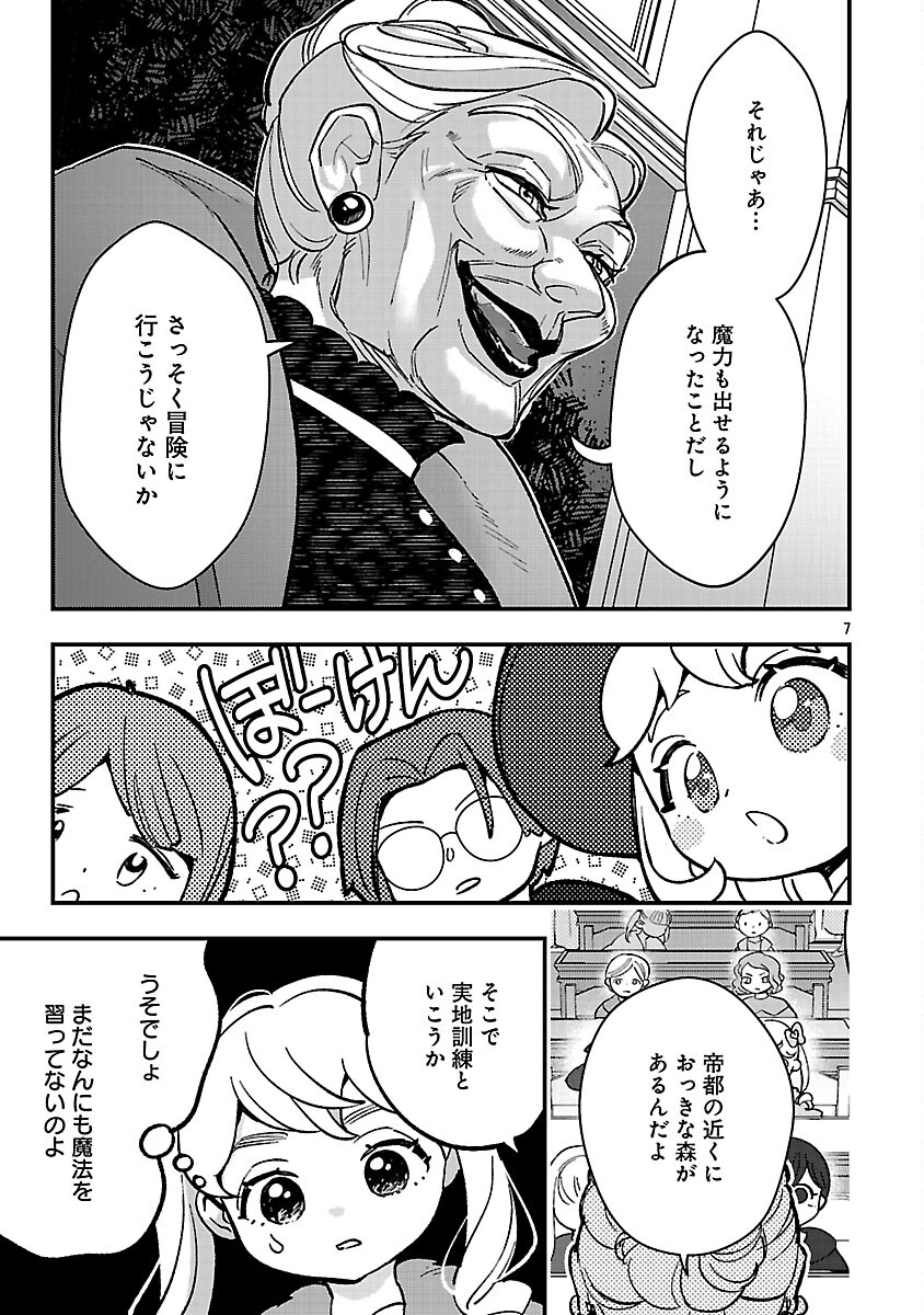 Urenokori no Dorei Elf wo Hirotta no de, Musume ni suru Koto ni shita - Chapter 25 - Page 9