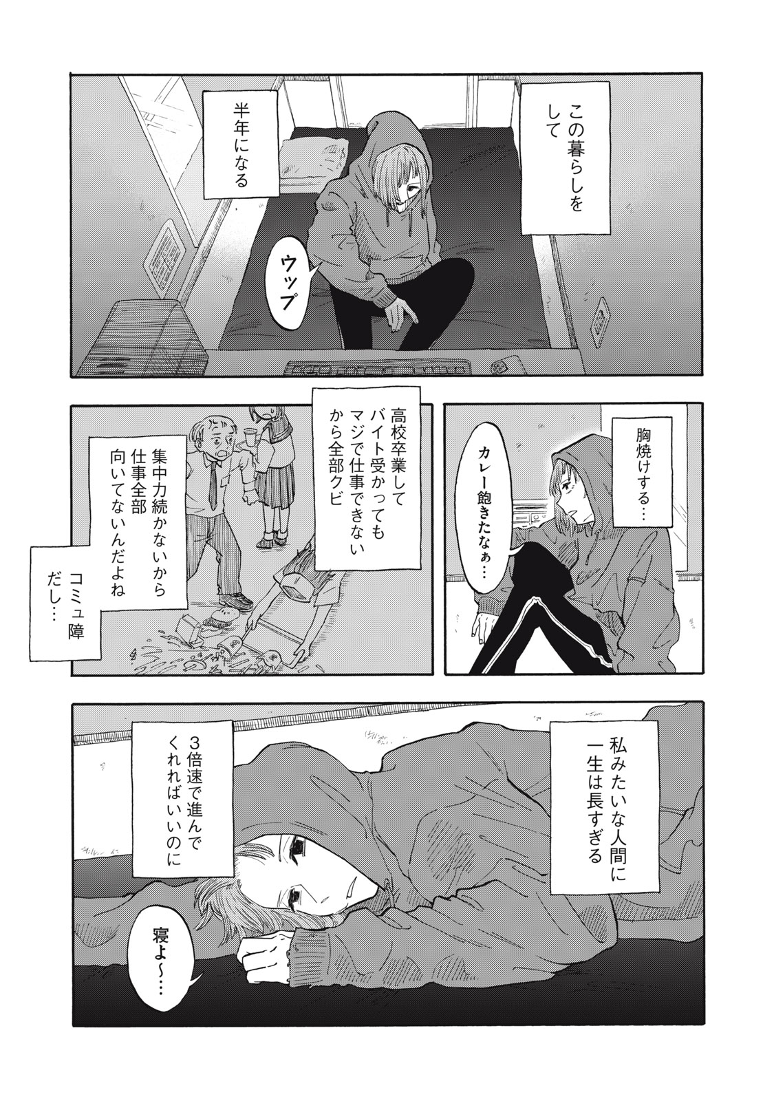 Urikko - Chapter 1 - Page 10
