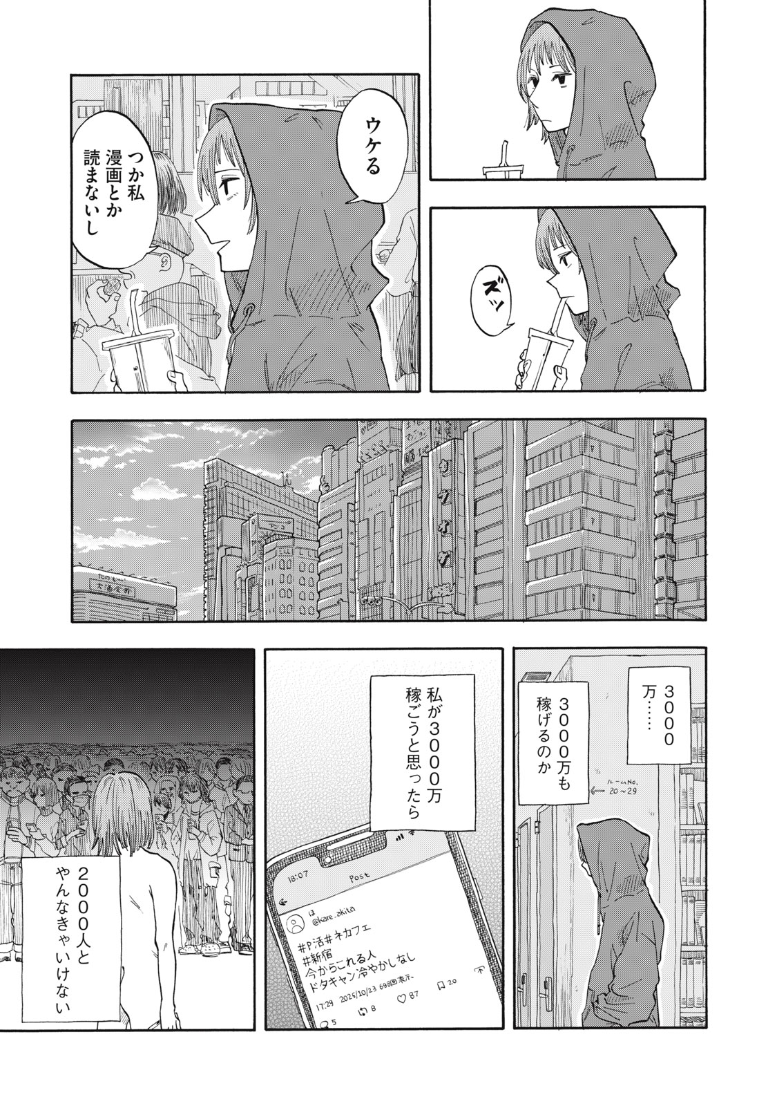 Urikko - Chapter 1 - Page 14