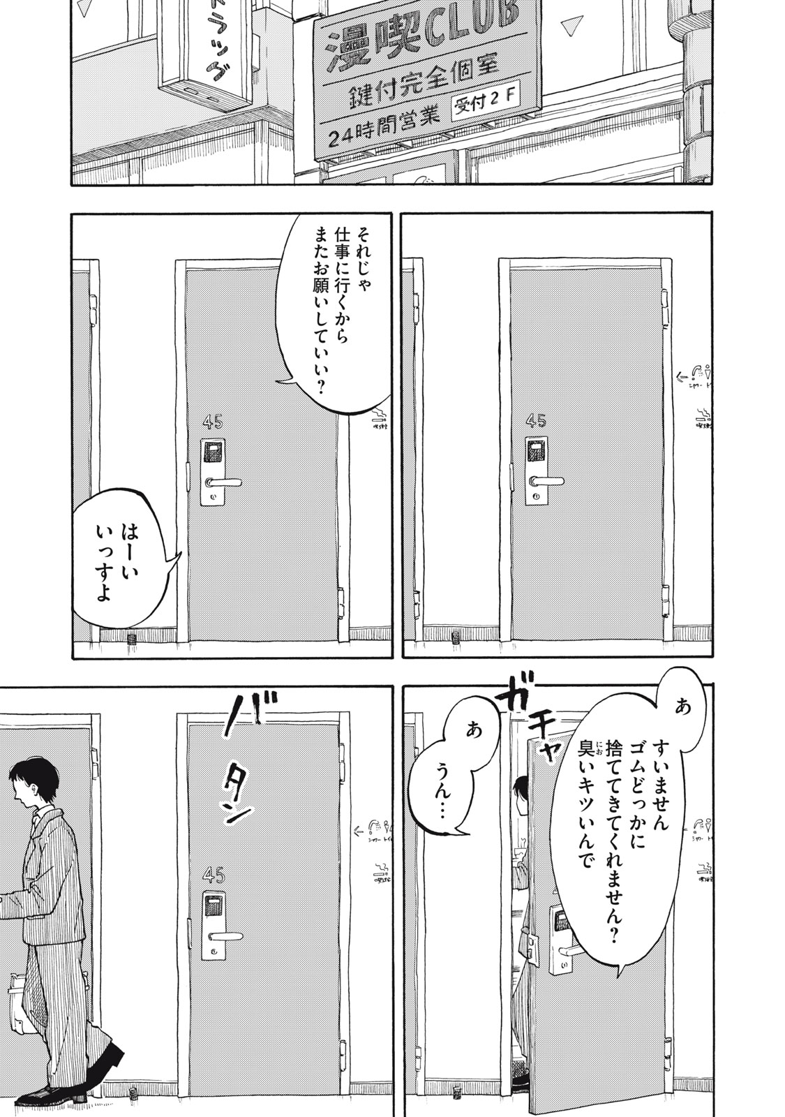 Urikko - Chapter 1 - Page 2