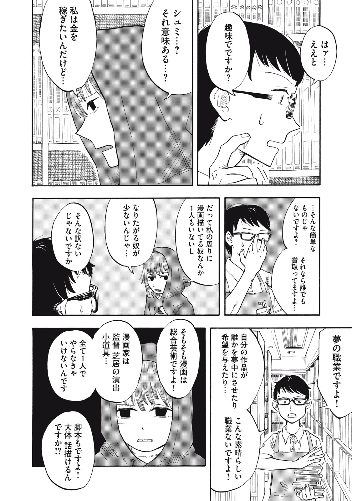 Urikko - Chapter 1 - Page 21