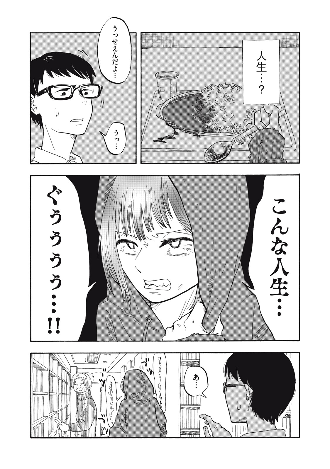 Urikko - Chapter 1 - Page 23