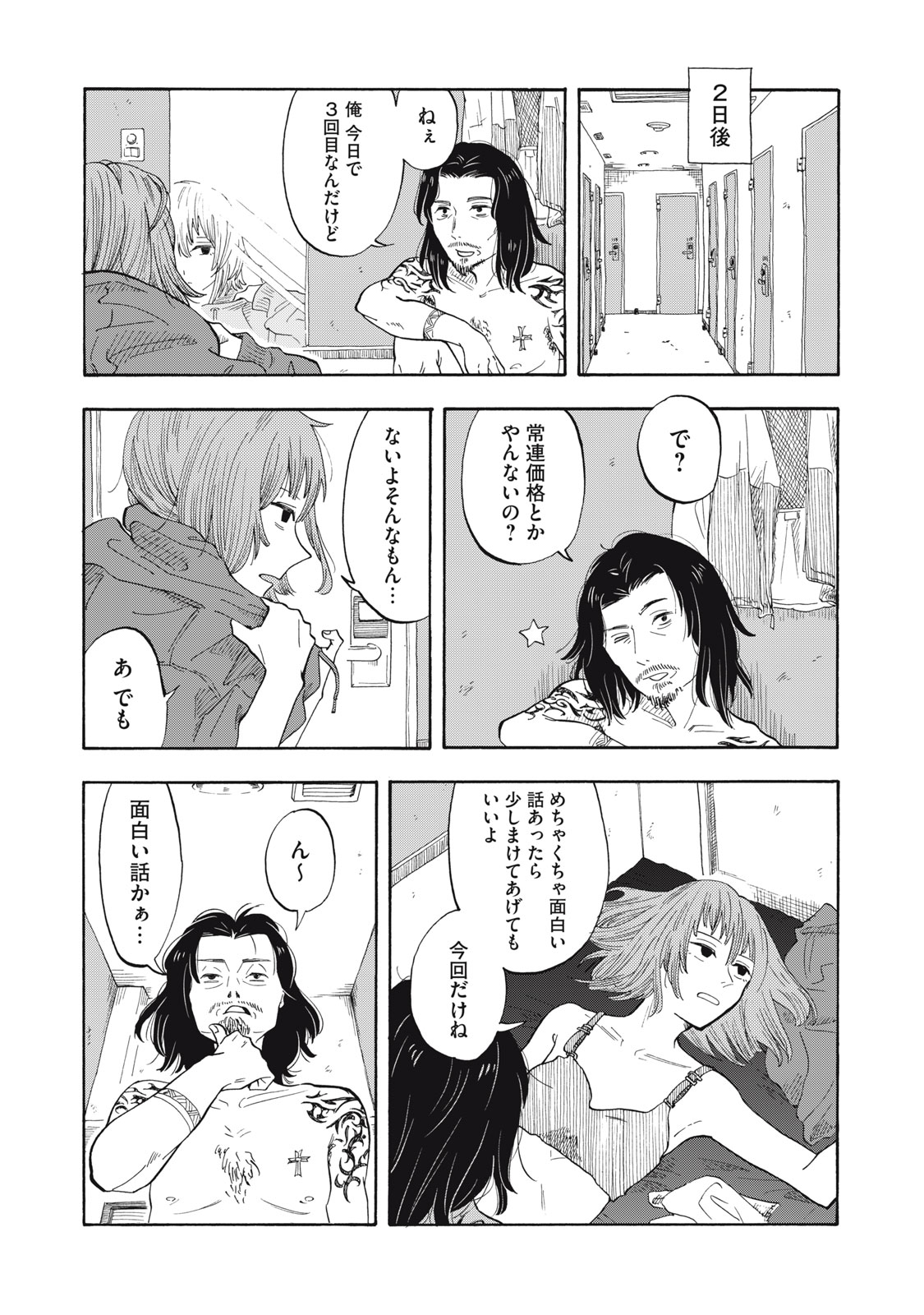 Urikko - Chapter 1 - Page 24